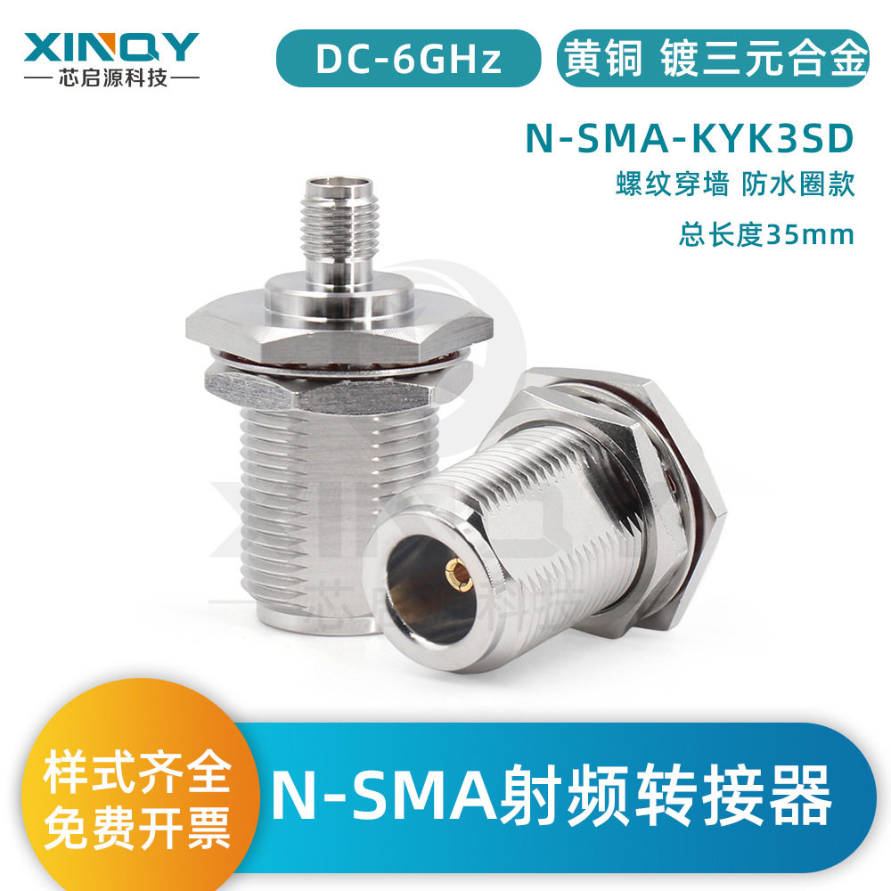 XINQY6G同轴转接头N-SMA-KYK