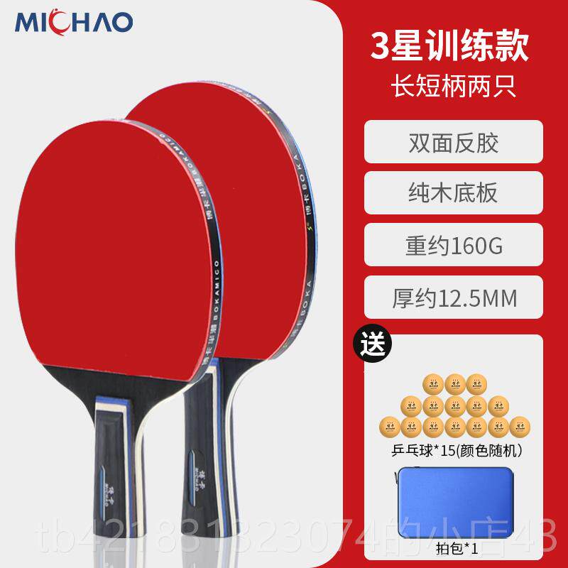 高档博卡球拍乒乓球拍只2装双正品兵乓拍成品直拍横拍初学者单拍
