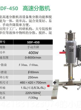 高档分散机数显速搅拌器油漆料油体墨颜料涂液实高验室小型高速搅