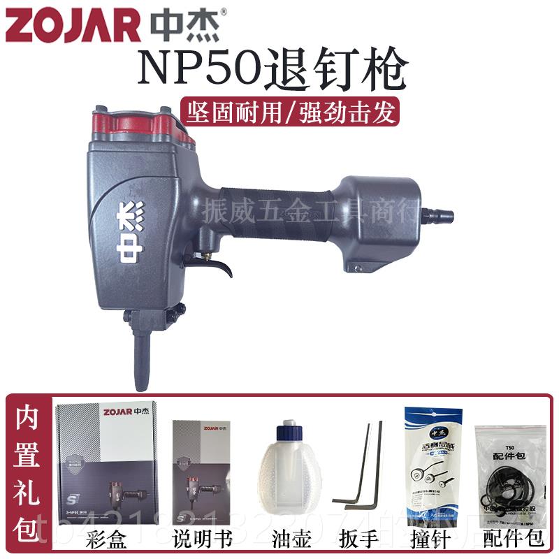 高档中杰气动钉枪P50退模板回收木板退工具起钉子拔N钉枪器拔钉神图片