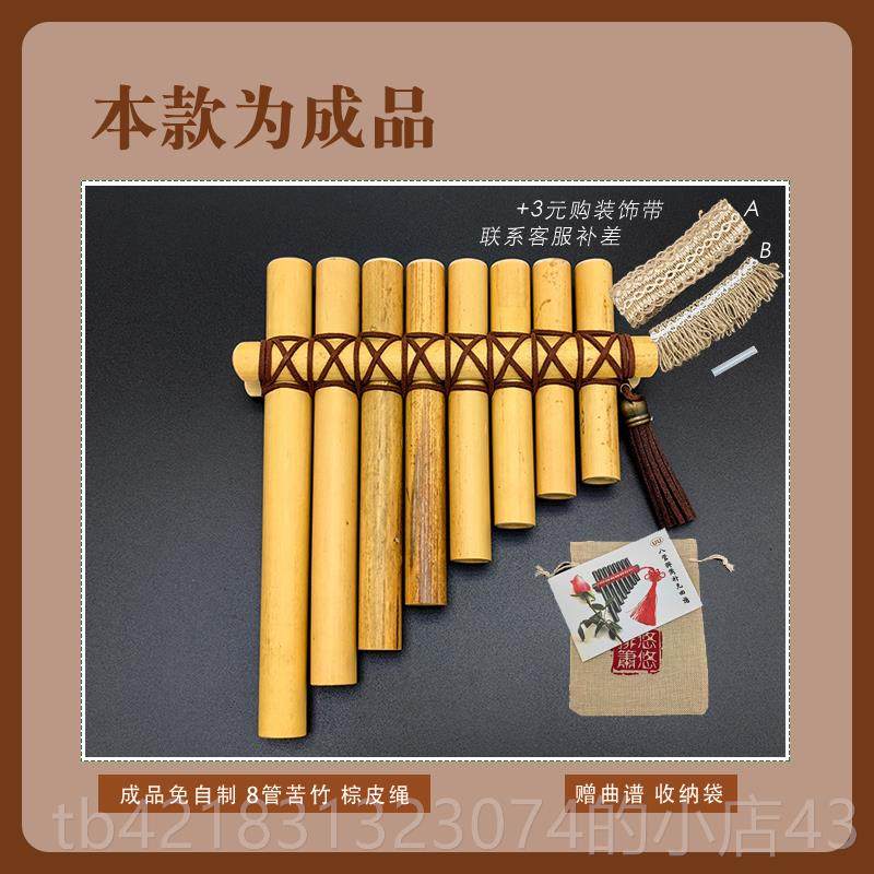 高档悠悠8管苦竹排箫木塞款天然态原生器儿童制学生课堂手工自乐