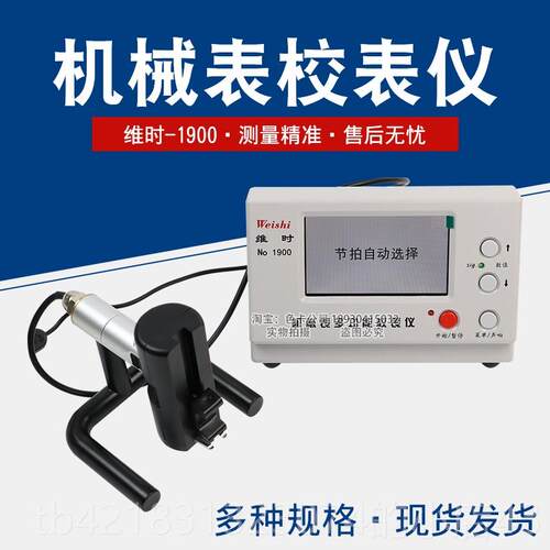 高档智盛1达维时机MTG-900械校表仪通讯检测钟表工具手表检测仪器