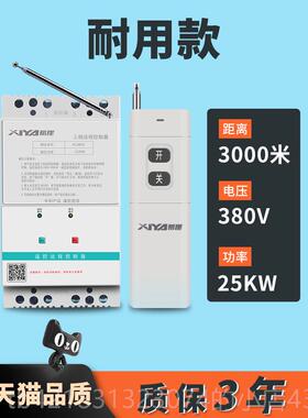 高档希控崖NYK6水泵大率遥机控开关380V无线三相断电开关电功水泵