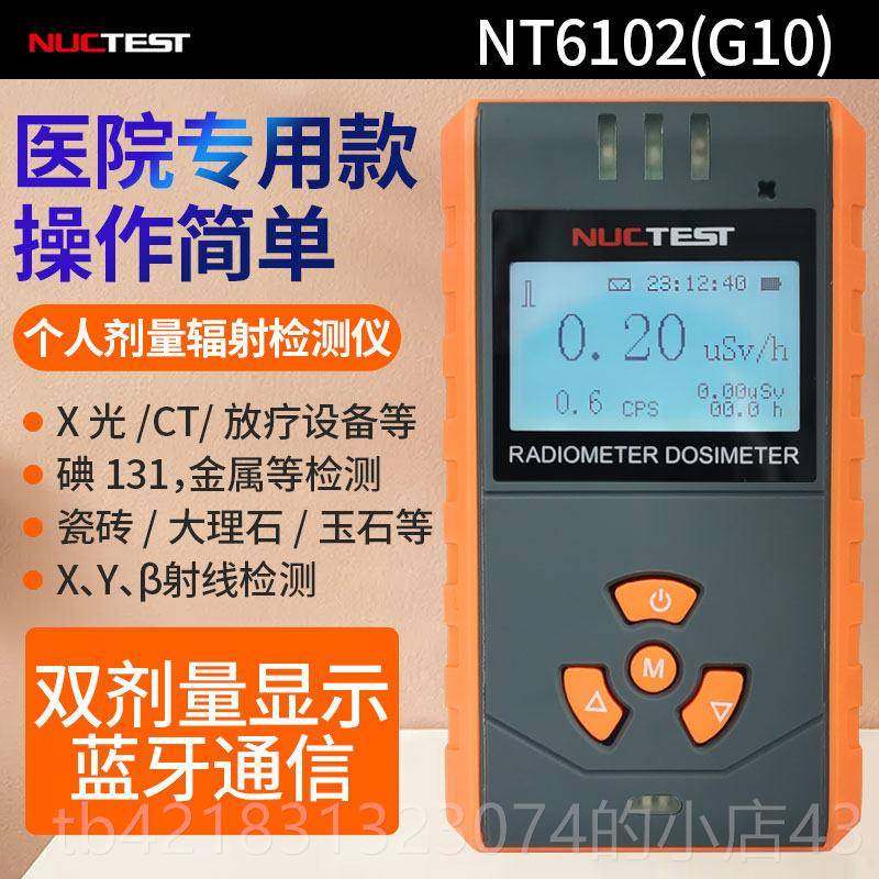 高档明核NT6102核辐射报测警仪核放辐检测仪CT射射科个人辐射剂量,五金/工具,辐射检测仪,淘宝优惠券,粉丝福利购,淘宝优惠卷