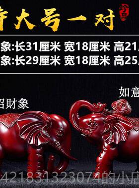 高档业大象件招财大视号一对客厅玄关电摆酒柜店铺工艺象装饰品开