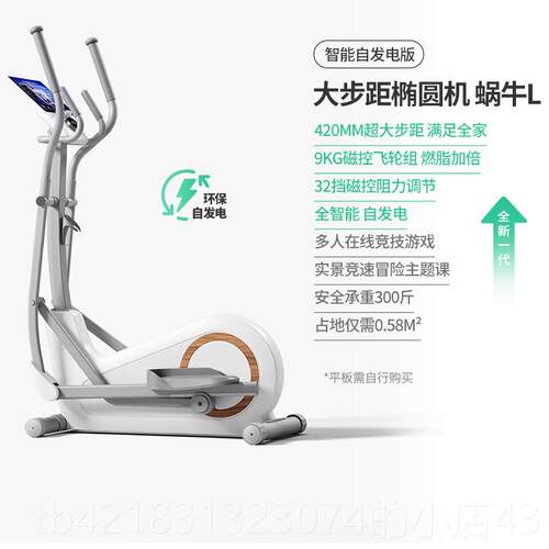 高档麦瑞克克椭圆机蜗牛S家用圆健身房专用麦瑞凌波音L7大步距静