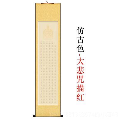高档空白大悲咒经宣纸c挂轴心吉祥3m毛格卷轴般若经小楷写笔书法