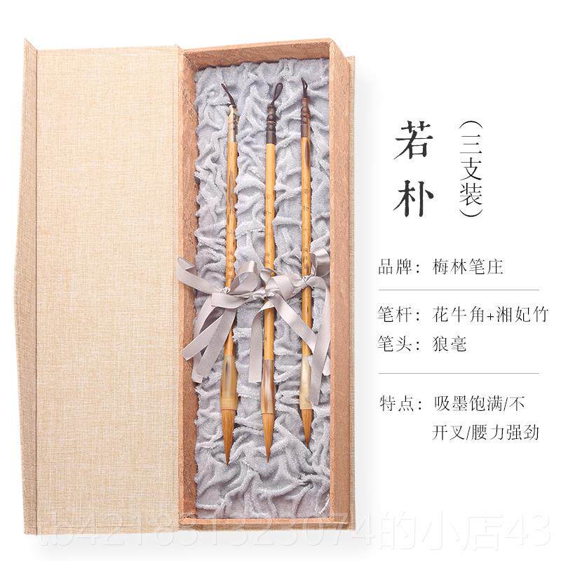 高档梅彭书庄若铺毛笔毛专业级书法上等楷书枸杞中大中楷书小楷书