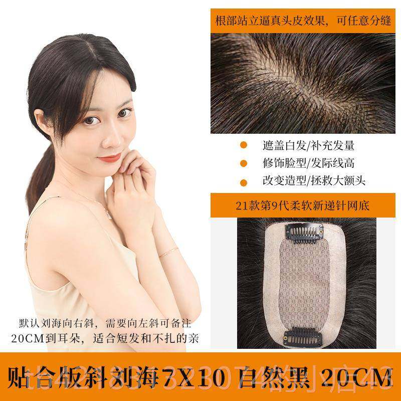 高档真发斜发浏海发片头松顶补发蓬增发量黑自然真修饰脸色型无痕