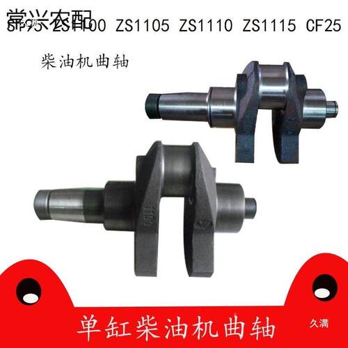 常S1951S100S115S1110Z发SEXY1115C0F25曲轴单缸柴油机配件