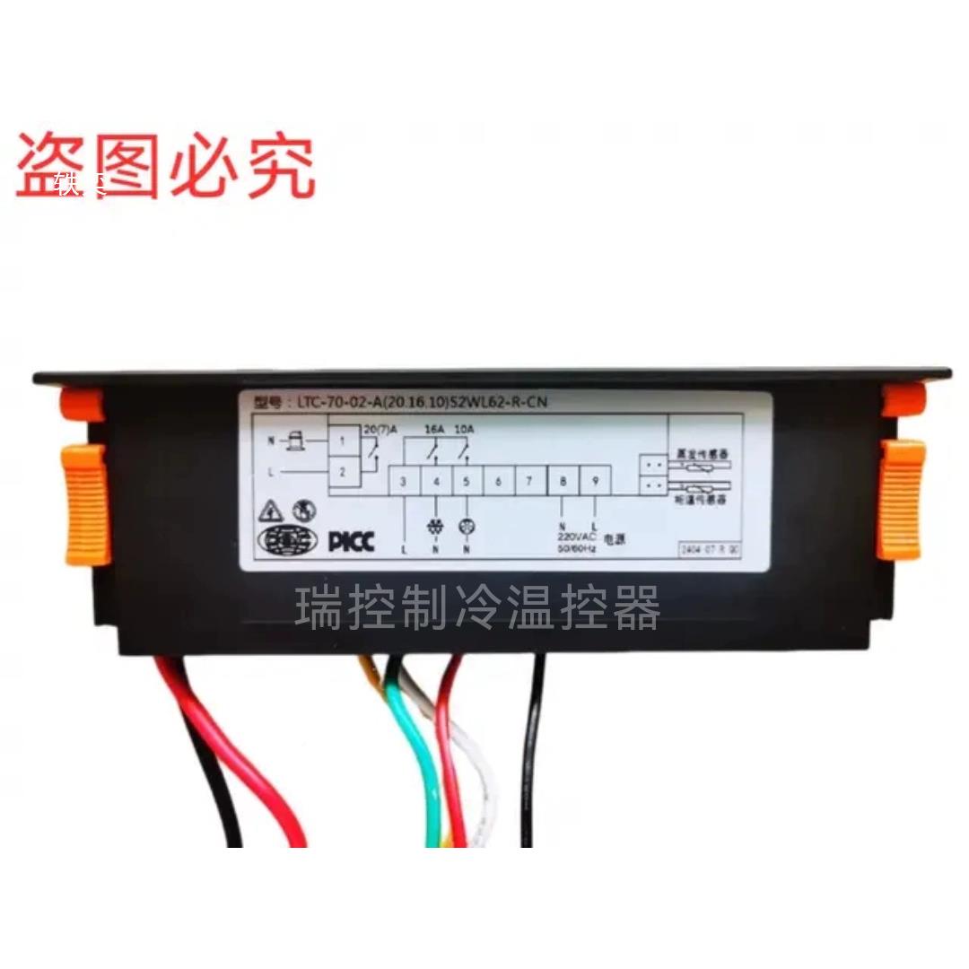 精创温控器LTC-70五按键柜冷冰824显箱柜温度控制器风幕冰柜数温