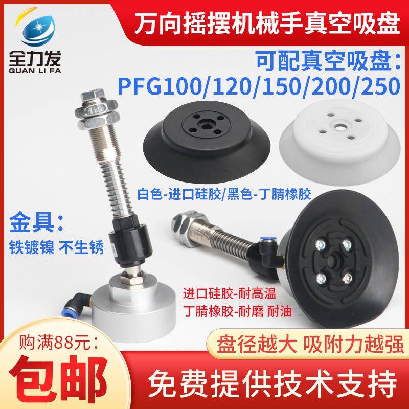 机械手真空吸盘盘万向摇摆吸座FG1P00699/120/1盘50/200工业吸气
