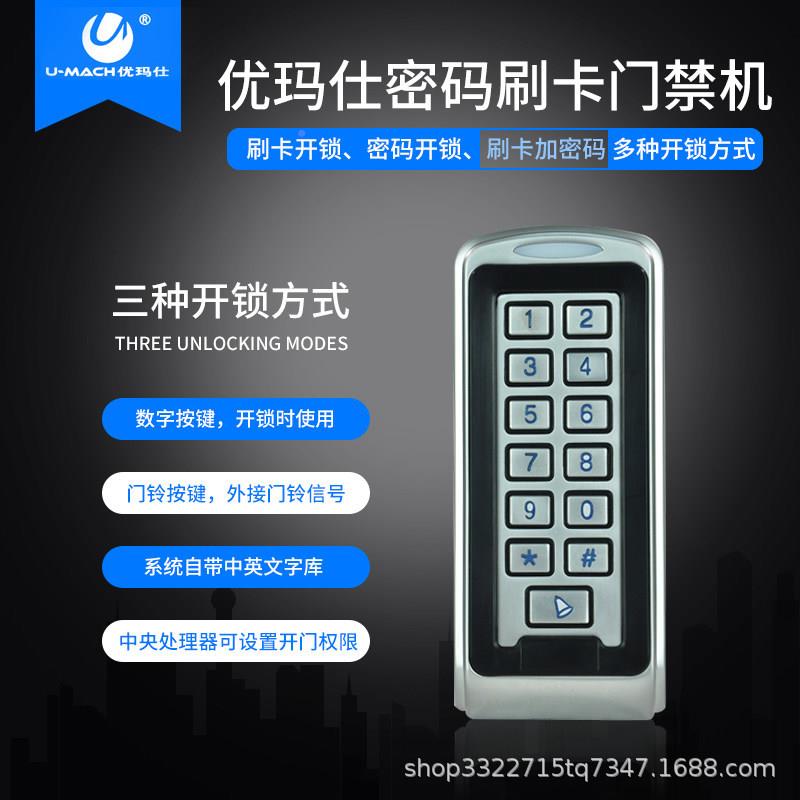 优玛仕U-M2门3套8门禁打卡机359密码刷卡识G别禁系统装
