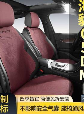 亚迪垫海豹05743垫DMi座四季比通用皮革座椅套半包马鞍垫通风坐座