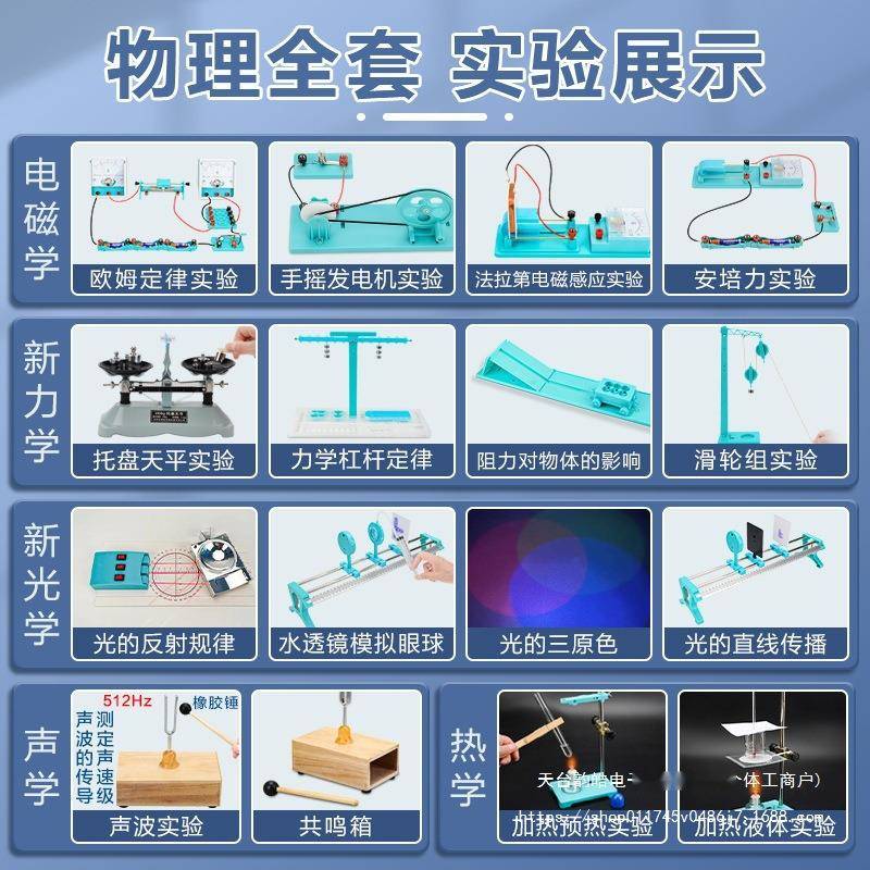 声初中物理实验器材全套初81中二初三学电光学力学学电磁学学热学