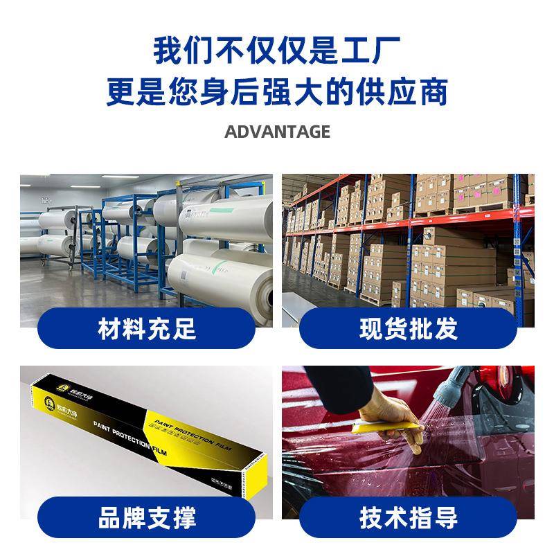 TPU面汽车漆车保护819膜增防刮蹭全透明贴膜隐形车衣亮亮黑磨砂车