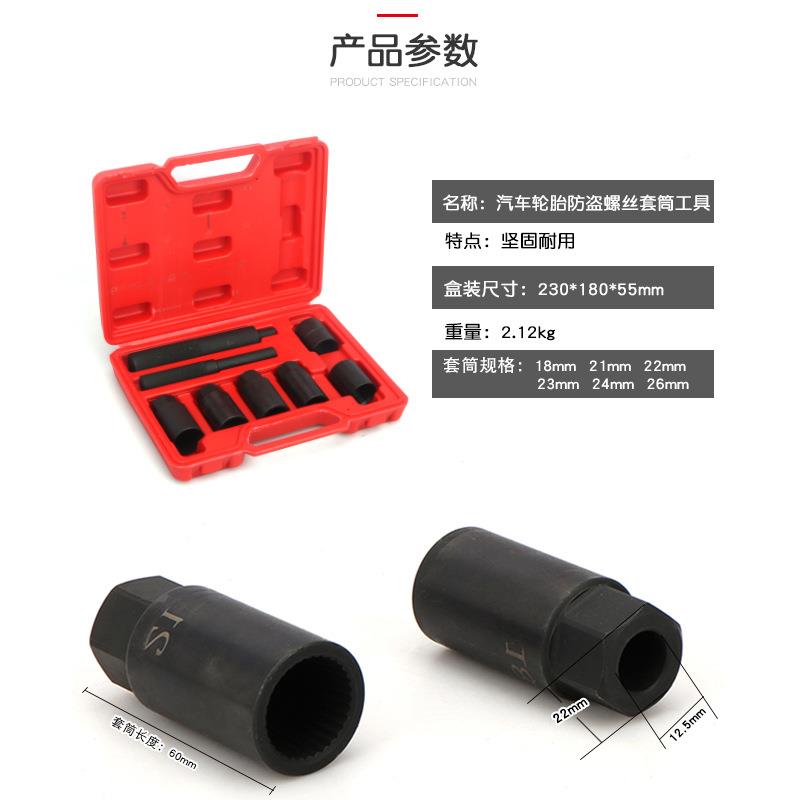 汽车胎防盗螺丝轮拆装套扳手拆轮毂筒防盗317螺丝工具胎轮扳手组
