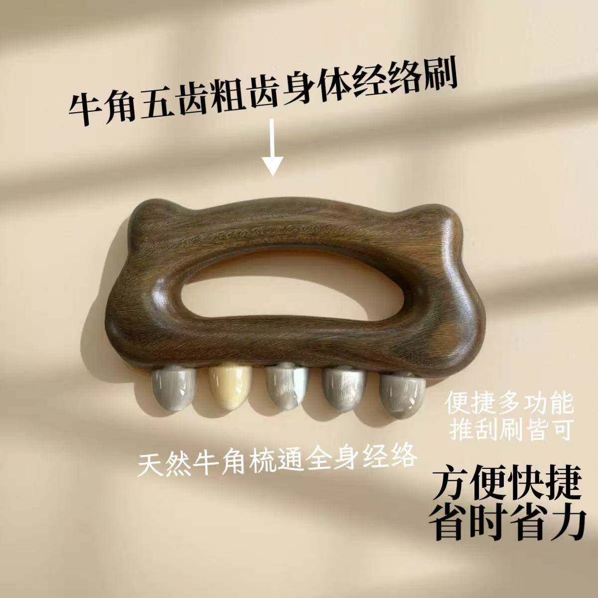 牛角木五齿绿檀络肩颈头部背经部带脉刷腿刮痧部全身通1546用按摩