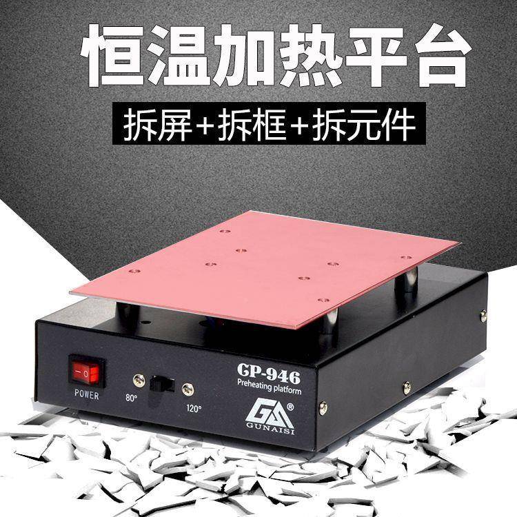 恒温加热平台手机修拆屏预热平台分机电热板预维热离台拆焊台可幕