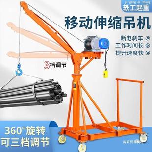 可移动式 小吊755机支架家用电动型行提吊车臂悬臂伸缩摇升降小升