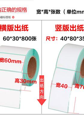 三防热4敏纸标签不干胶32*1935*25YCI3200*1020505060780MM