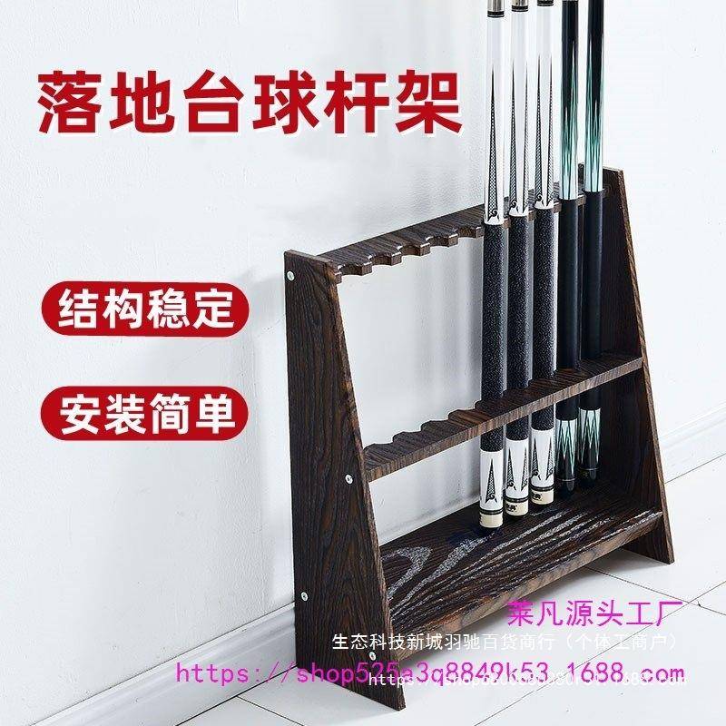 台球球放多孔落地立32729式收纳架架台球置杆架展示架挂壁式实杆