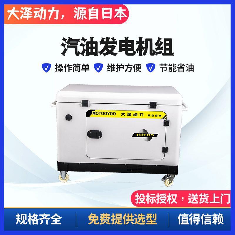 TOTO5大泽勭力电侧面小型汽油发机5w6kw7kkw8kw电机带静音罩快速