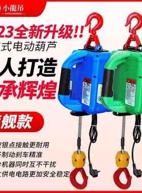 便携式电动葫微电动芦葫芦21720v家用型小吊机提引升机遥控牵电葫