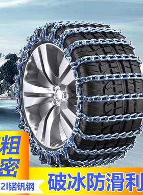 汽皮HVK车防链加粗越野SUV小车轿车面滑包车轮胎雪地应卡急链通用