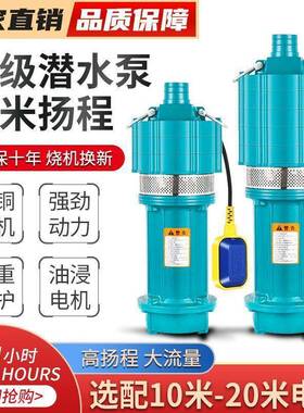 上海水泵防相干烧自动国断VLK电2标潜水泵20V高压大功率三农田灌