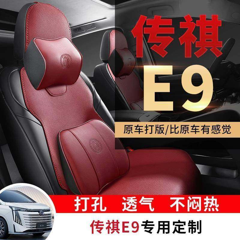 传祺M8座垫坐E套9别克GL8汽车垫6875塞艾力绅腾势D纳9专用七座椅