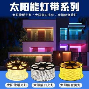 太阳能灯灯带工程户外防水广超亮LED告庭院花园氛围宽加亮化SAB软