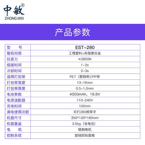 打中敏EST-280手提式捆JD动包机捆扎带收紧电扎机砖厂自动est-280