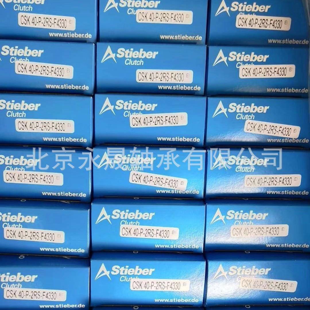 德国STIEBESR5S2032S20420S06S207S208S209921S210单项轴承