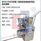 181百动业子牌新手款 仿工全自饺机价格