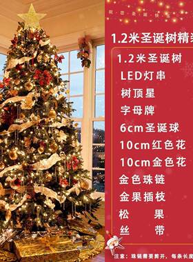 圣诞节1.2/1./2.1/3米豪华加密家圣诞树用套商场86145餐店面5布置