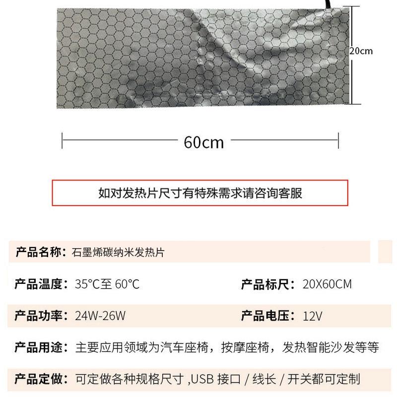 石墨烯碳纳米加热膜发热布21发V47360*20cm热片合温控加热片复布