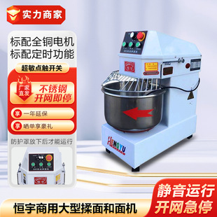恒宇和面机商用大型打面机揉面机搅拌机双动双速变频和面机