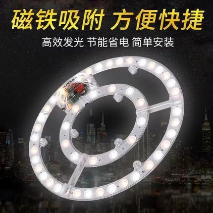超亮led吸顶灯芯替换圆形灯片灯盘磁吸三色改造灯板贴片