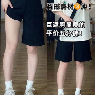 适合胯大腿粗黑色西装短裤女夏季胖妹妹mm高腰显瘦阔腿五分休闲裤