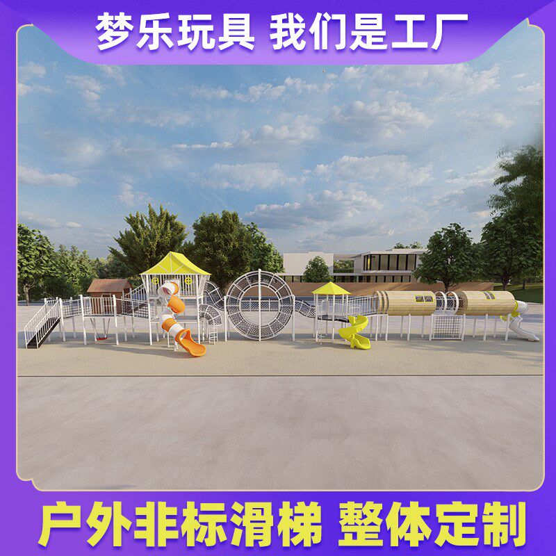 木质组合攀爬钻洞不锈钢滑梯幼儿园小区儿童室内游乐设施爬网