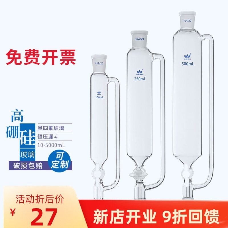 具四氟玻璃恒压滴液漏斗10/25/50/100/250/500/1000/2000/5000ml