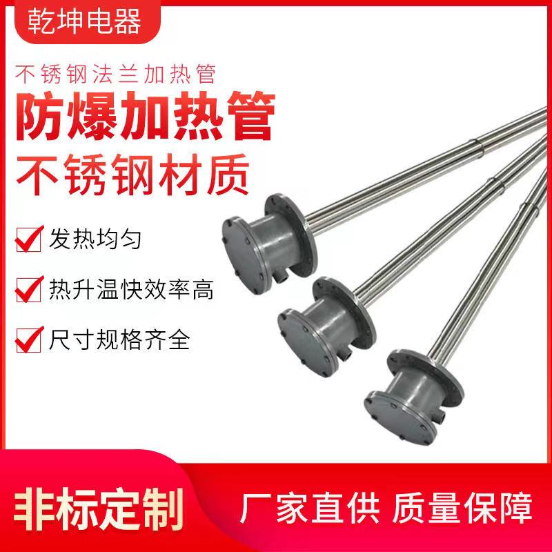 不锈钢工业大功率锅炉导热油反应釜水箱加热管防爆加热器380/220V