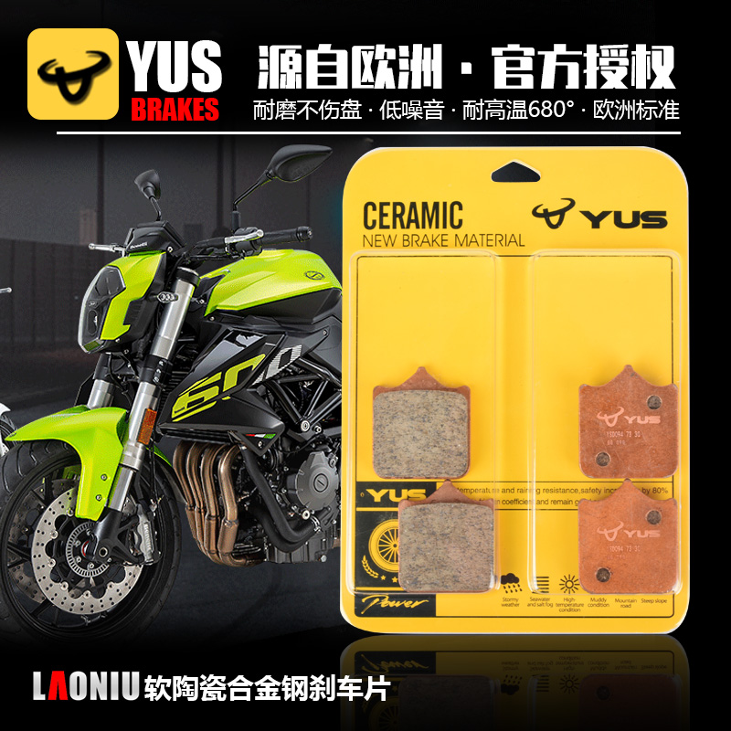 适用于贝纳利黄巡黄龙BJ600GS TNT600前后碟刹片 BN600刹车皮陶瓷
