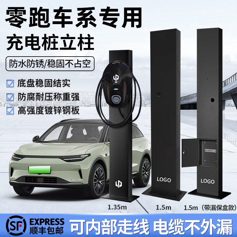 零跑c11充电桩立柱杆子t03支架专用c/s01汽车固定车位悬挂式防雨