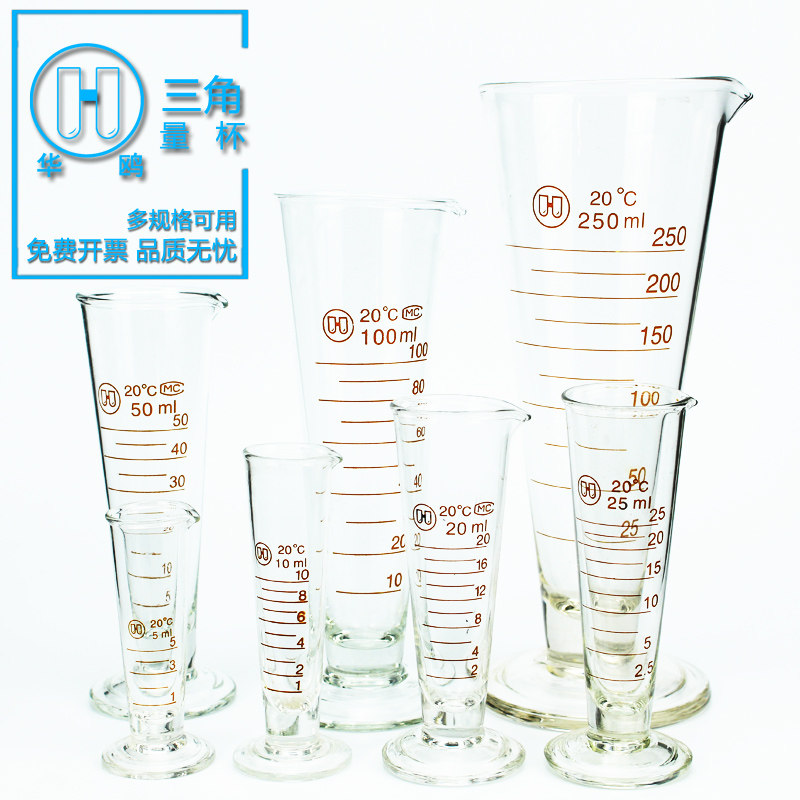 华鸥 三角刻度玻璃量杯筒5 10 20 25 50 100 250 500 1000 2000ml