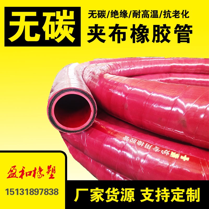 耐高温无碳胶管绝缘夹布橡胶管高压输水软管无碳中频炉专用橡胶管
