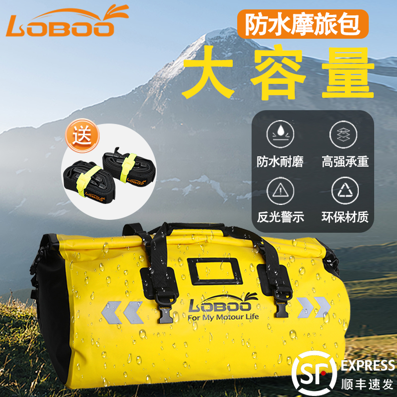 LOBOO萝卜摩托车后座大容量防水包骑行装备机车后尾收纳摩旅驮包