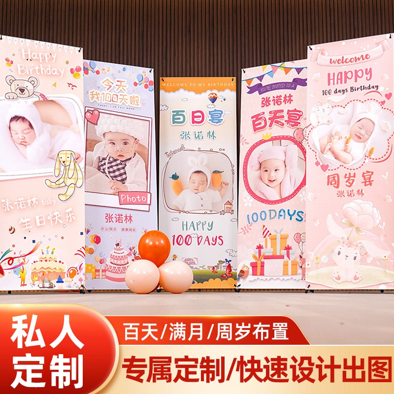 宝宝百日宴海报布置定制照片展架儿童周岁满月生日易拉宝场景装饰