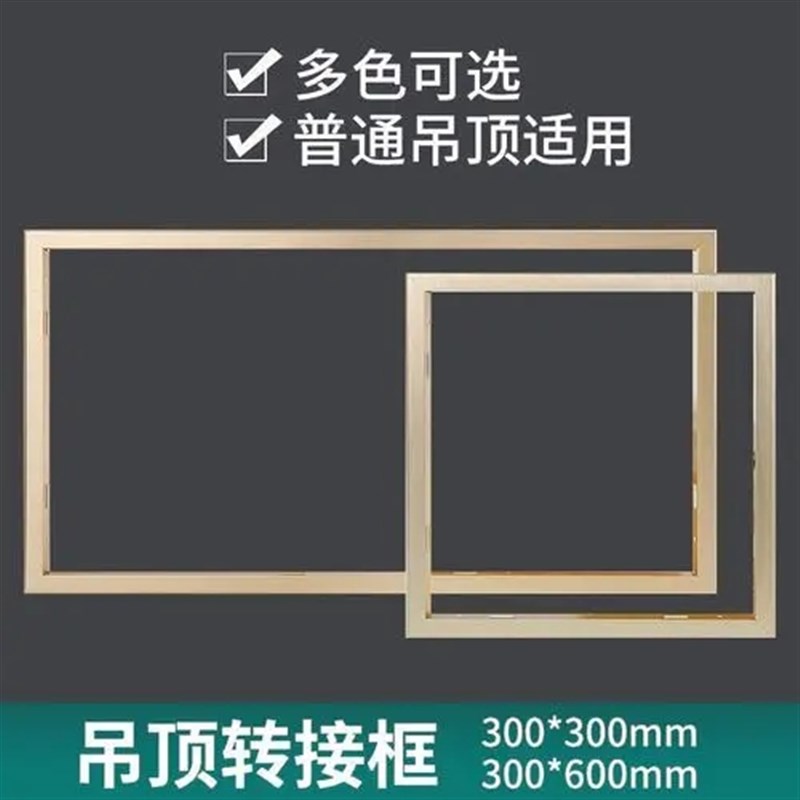 浴霸转接框非集成吊顶金属收边条30 60 普通吊顶PVC吊顶专用框架